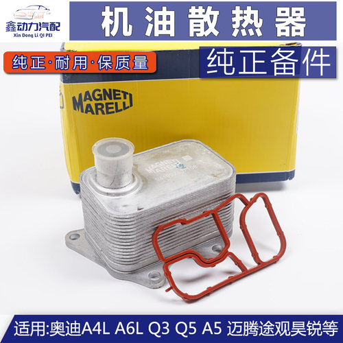 06J117021J 06L117021G EA888 Engine Oil Radiator Cooler