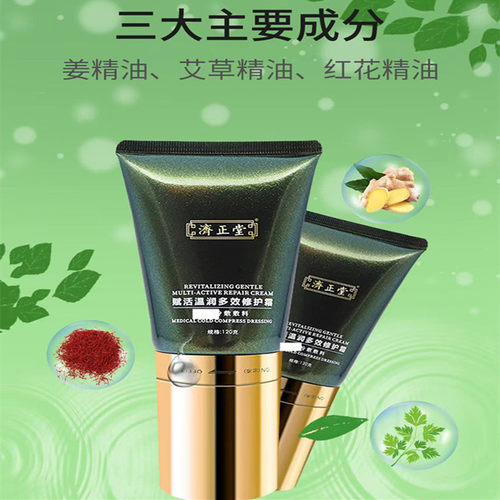 修护霜正品梨西子姜艾精油舒缓按摩膏济正堂赋活温润多效刮痧排湿