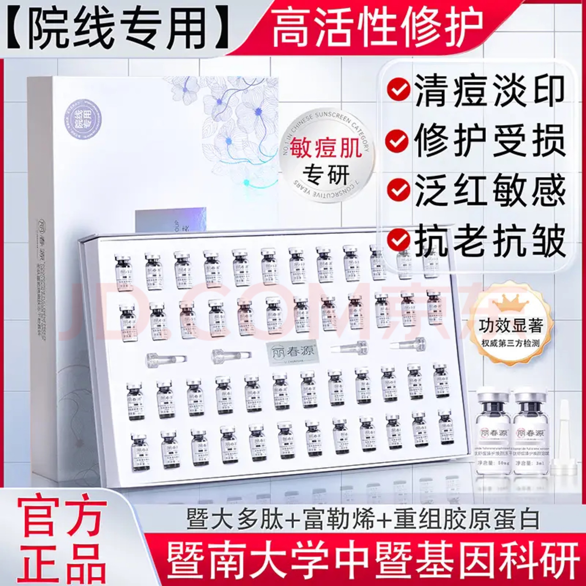 丽春源寡肽修复受损干燥粗糙肌肤