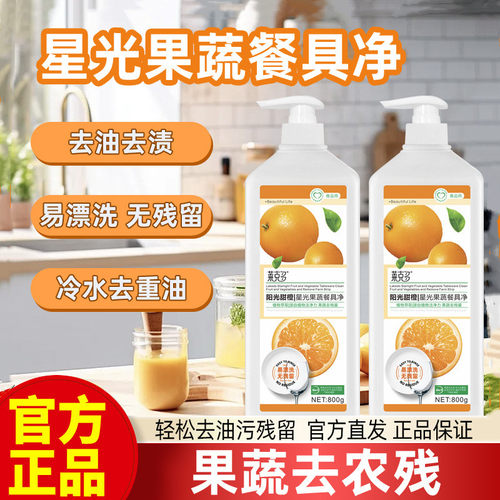 果蔬餐具净无残留护白净莱克多