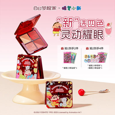 白日梦醒家眼影盘粉棕大地色四色