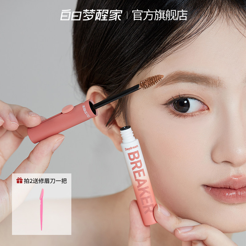 白日梦醒家柔雾轻盈染眉膏立体持妆不晕染自然防水顺滑易上色,彩妆/香水/美妆工具,眉笔/眉粉/眉膏,淘宝优惠券,粉丝福利购,淘宝优惠卷