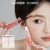 白日梦醒家柔雾轻盈染眉膏立体持妆不晕染自然防水顺滑易上色