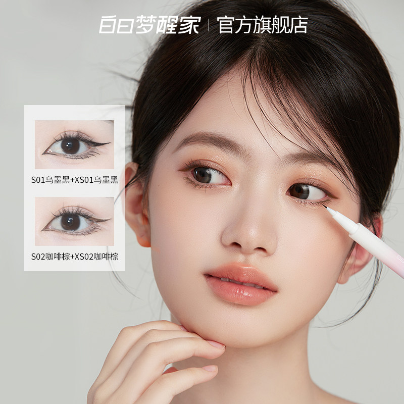 白日梦醒家眼线笔液笔彩色极细耐汗不易晕染新手持妆自然顺滑,彩妆/香水/美妆工具,眼线,淘宝优惠券,粉丝福利购,淘宝优惠卷