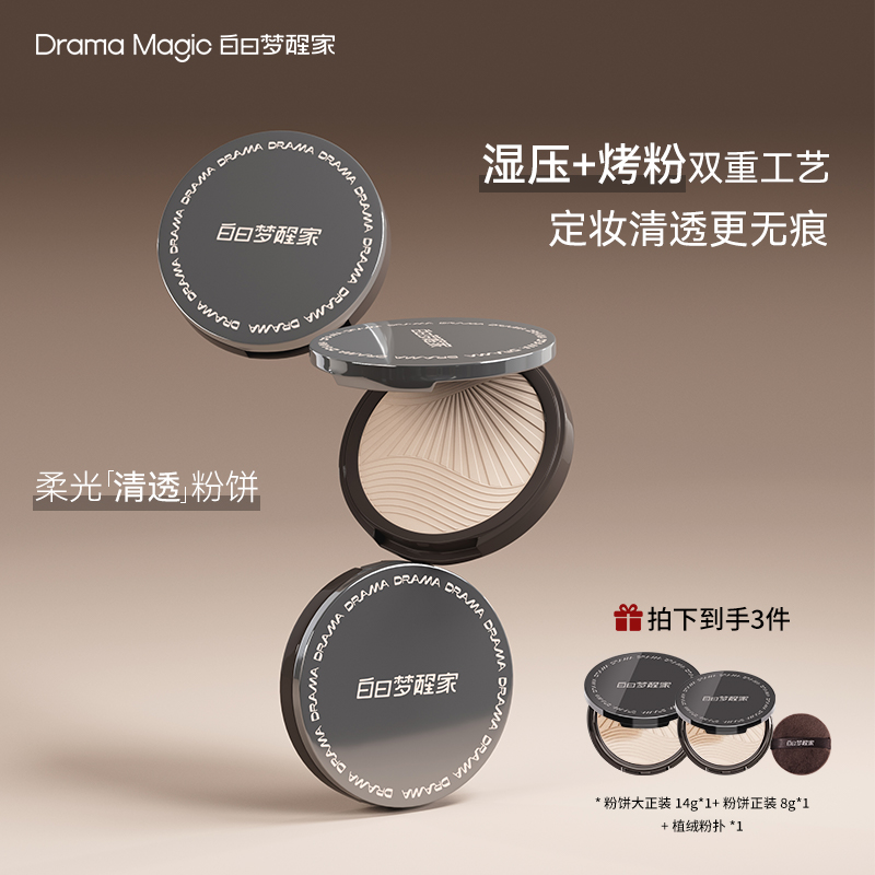 白日梦醒家清透粉饼定妆持久控油防水防汗不脱妆哑光柔雾蜜粉饼