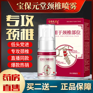 官方正品宝保元堂颈椎部位型凝胶颈椎疼膝盖疼喷剂肩周麻木小白瓶