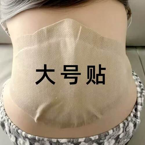 【大号贴】贵州苗族贴膏腰部颈椎腰颈部腿关节超大块热敷腰部黑膏