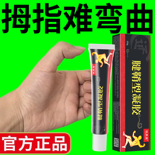 腱鞘膏健鞘囊中手指鼓包健鞘痛手腕膏腱鞘专用膏手腕拇指关节凝胶