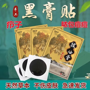 拔脓贴拔脓膏屁股闷头疖子硬块脓包痘痘坐板疮正品吸脓头神器黑膏