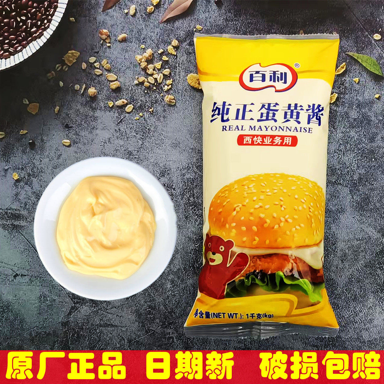 百利纯正蛋黄酱1kg袋装图片