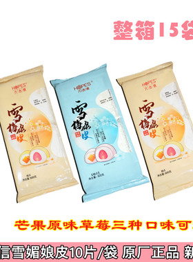 六合信雪媚娘皮12X12单包10片装新日期 即食性大福半成品烘焙原料