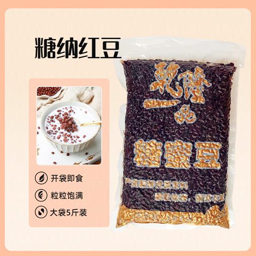 烘焙饮品专用糖蜜豆现货新日期