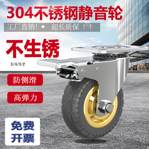 304不锈钢静音万向轮防水防锈