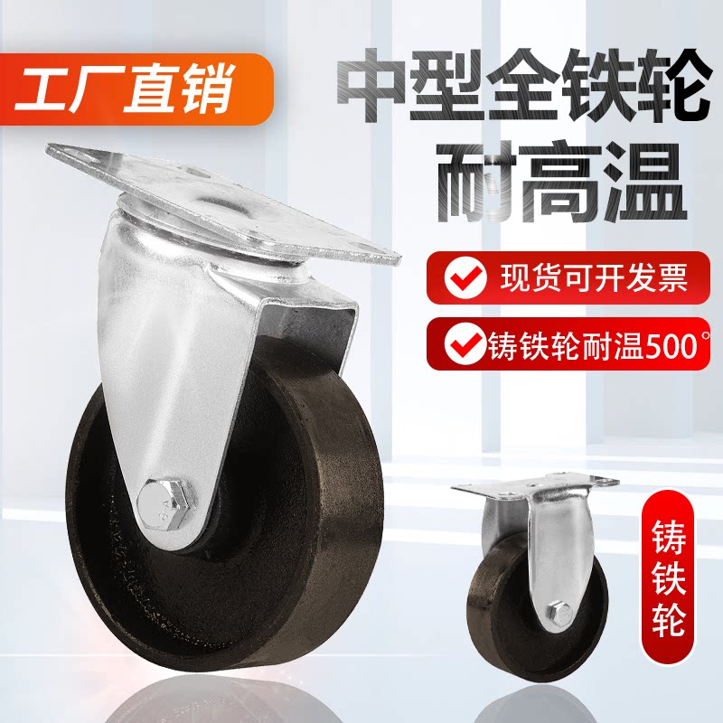 铸铁万向轮3寸4寸5寸双轴承脚轮烤箱烤炉耐高温万向轮实心铁轮
