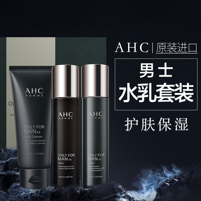 A.H.C/爱和纯男士水乳套装护肤品洗面奶乳液爽肤水三件套清洁保湿