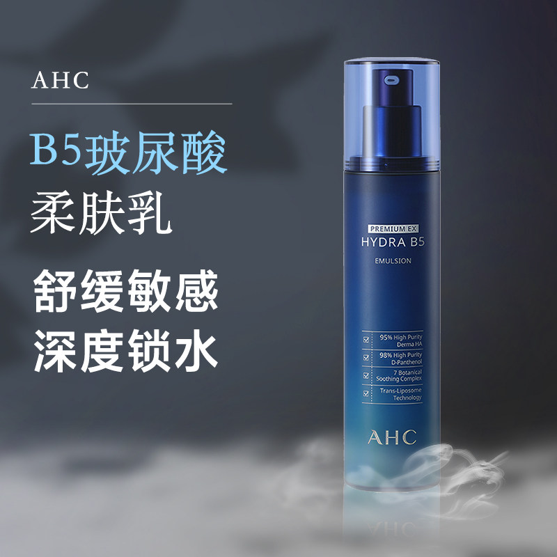 A.H.C/爱和纯B5玻尿酸臻致水合乳液补水保湿乳滋润 140ml正品护肤