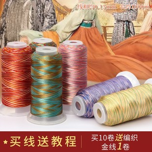 3股段染线五彩流苏穗子线diy手工编织绕线绣花线五彩渐变色线绳