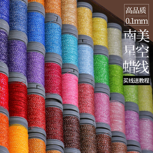 0.1mm极细星空圆蜡线幻彩线股线手工编织戒指手链可过芝麻珠925银