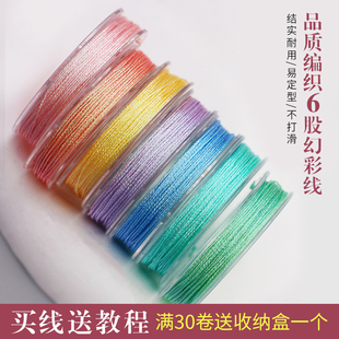 小卷6股幻彩线串珠手工编织粽子莲花手链手绳流苏金丝线diy线材