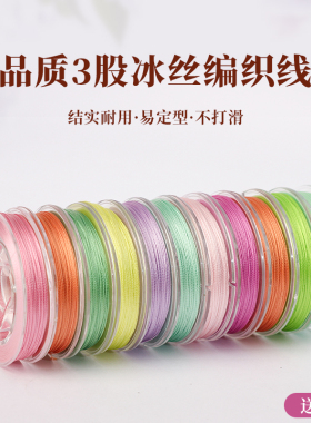 3股高品质冰丝极细流苏线diy手工