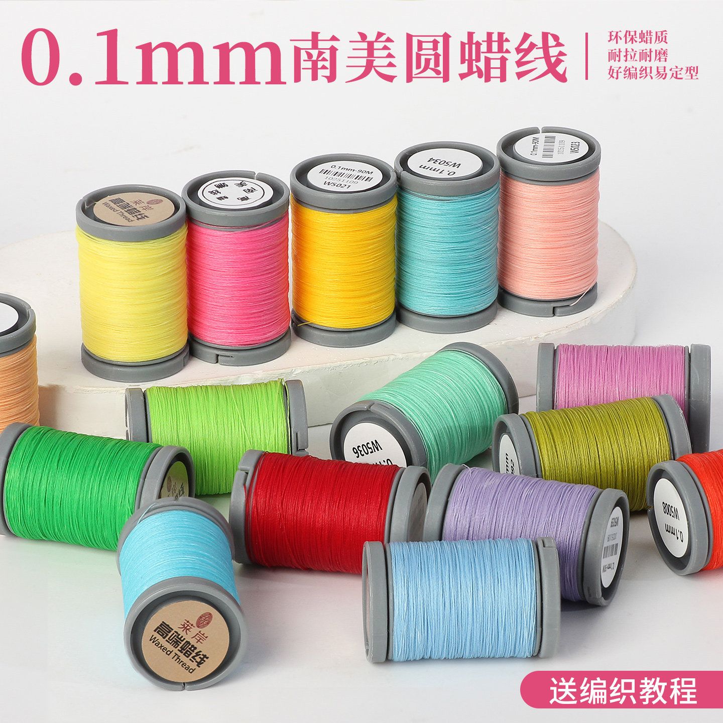 0.1mm极细南美圆蜡线手工DIY手绳手链戒指小米珠多色耐磨编织线材