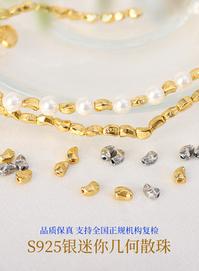 S925银碎金子几何散珠DIY配件