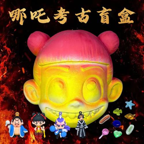 考古挖掘玩具哪吒敖丙挖宝石女孩男孩儿童砸大号宝藏石膏恐龙盲盒