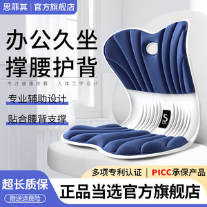 思菲其加大款减压护腰椅子坐垫