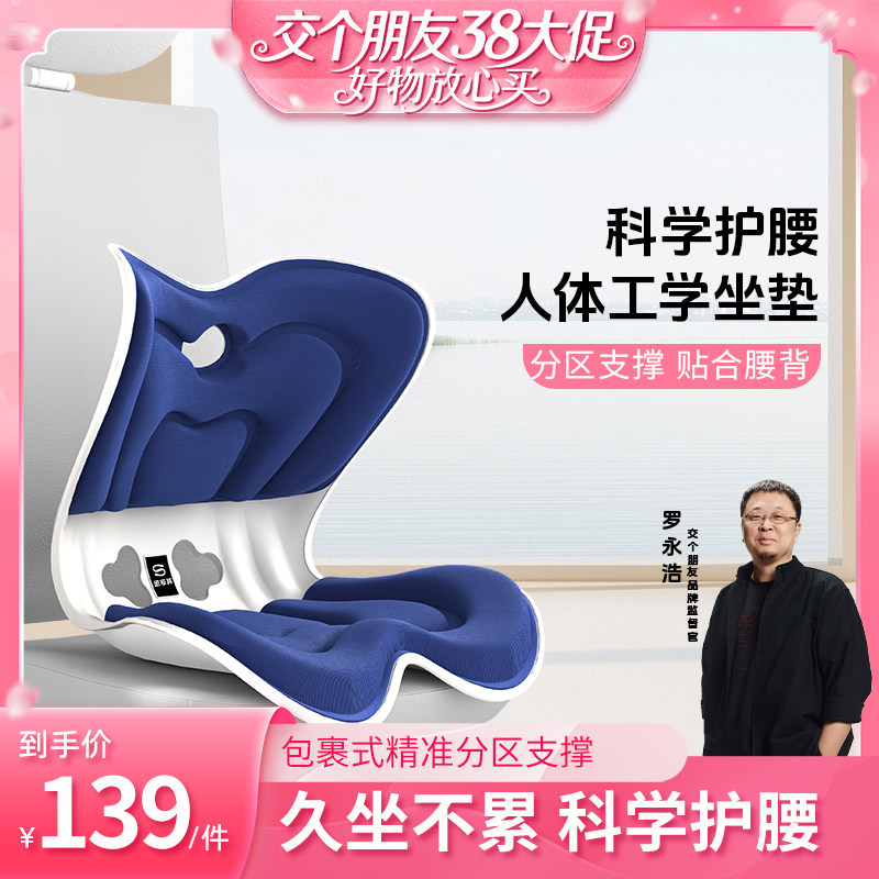 【38先加购 24日晚8付定！】思菲其爱心款护腰坐垫人体工学椅