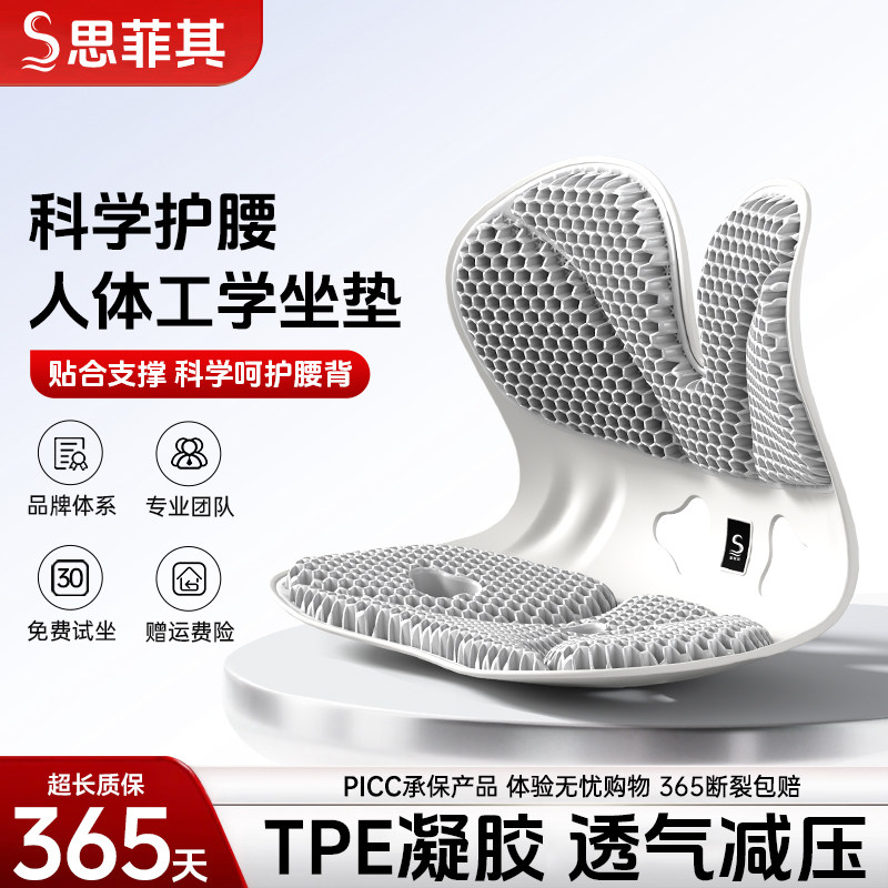 思菲其TPE椅子坐垫办公室久坐不累神器美臀矫姿人体工学护腰座垫,居家布艺,椅垫,淘宝优惠券,粉丝福利购,淘宝优惠卷