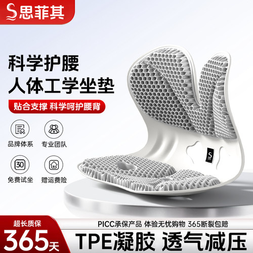 思菲其TPE椅子坐垫办公室久坐不累神器美臀矫姿人体工学护腰座垫
