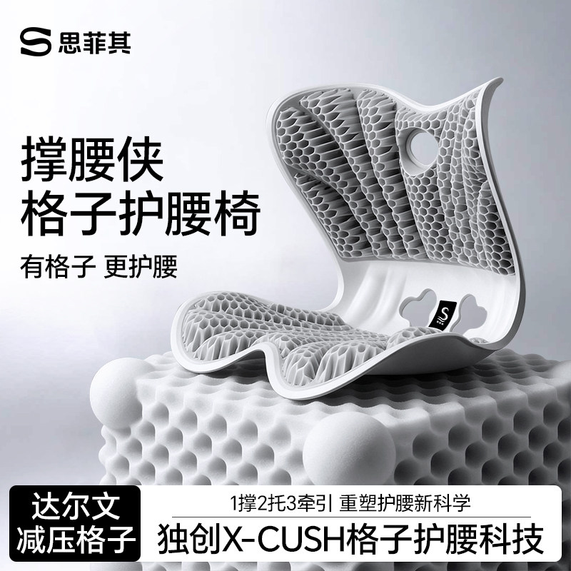 思菲其撑腰侠护腰坐垫办公室靠背一体座椅人体工学久坐神器腰靠垫