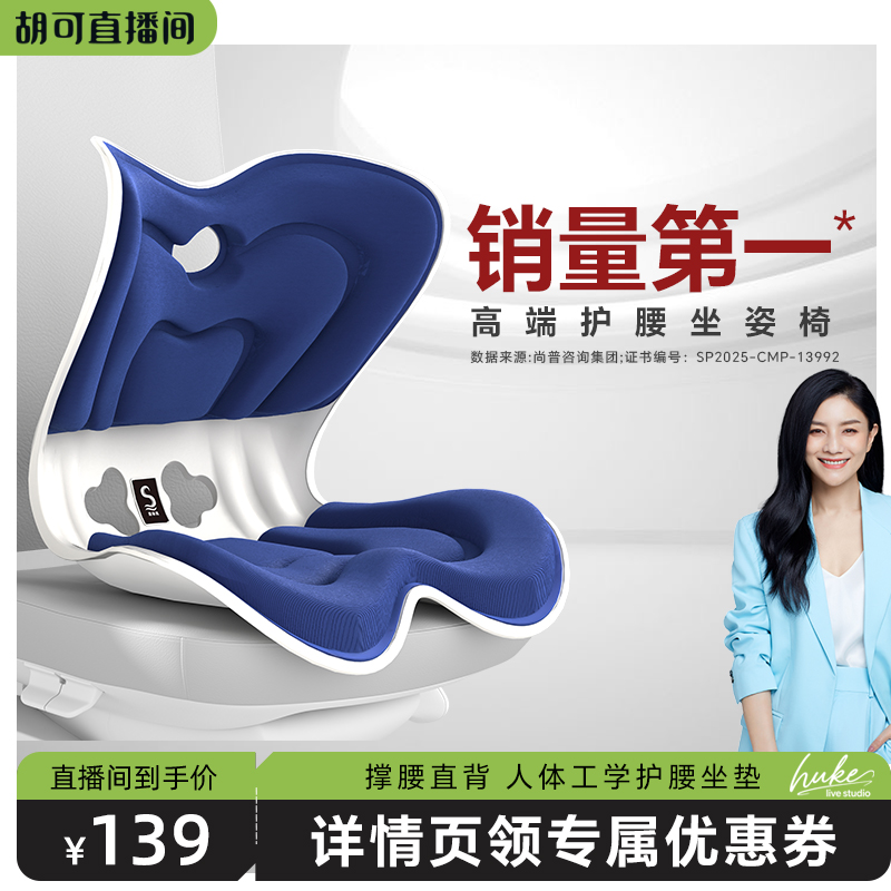 【胡可推荐】思菲其护腰坐垫靠背办公室久坐神器座椅