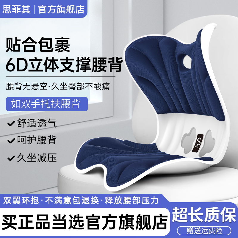 思菲其護腰坐姿椅矯正器坐墊