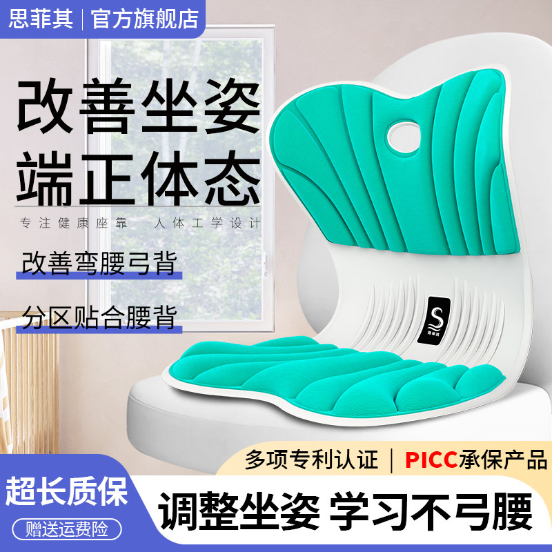 思菲其坐姿矫正器儿童小学生防驼背脊椎侧弯教室久坐神器矫正坐垫