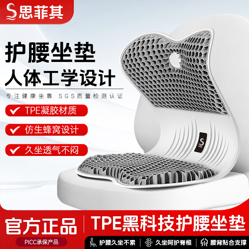 思菲其减压护腰美臀久坐坐垫