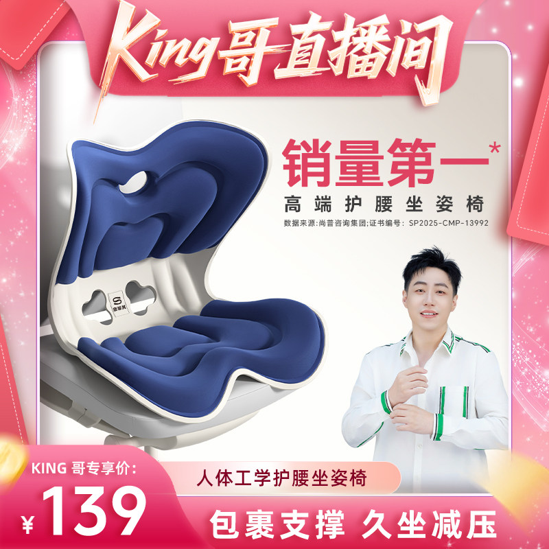 【king哥直播间】思菲其护腰坐垫人工工学学习垫休闲椅