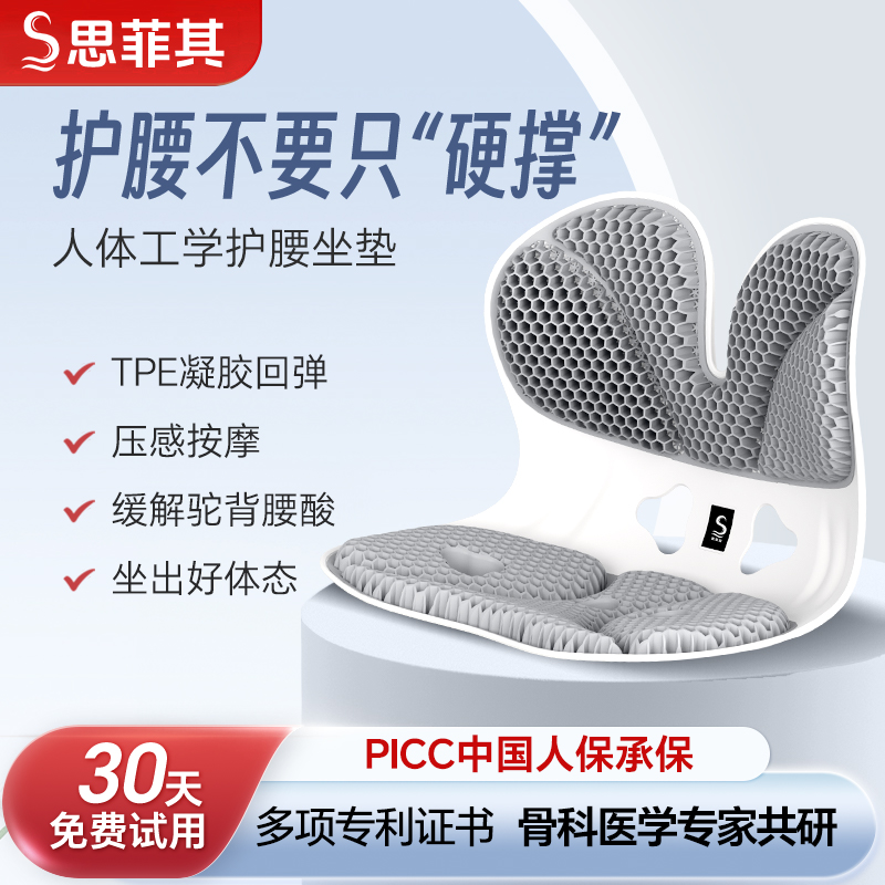 思菲其人体工学护腰坐垫久坐神器