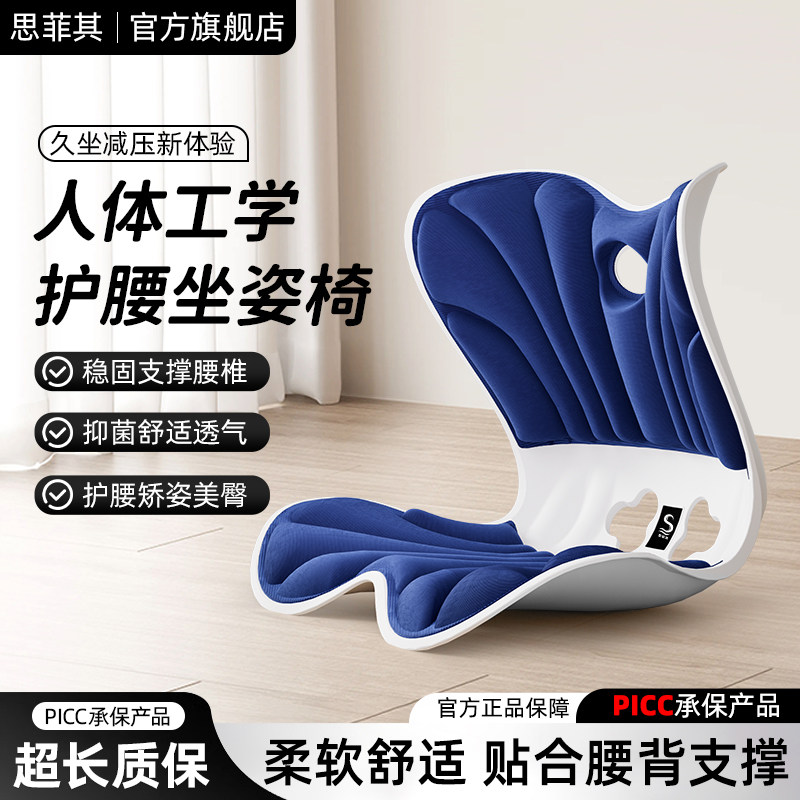 思菲其护腰坐垫办公室人体工学靠垫一体久坐不累神器椅垫美臀座垫