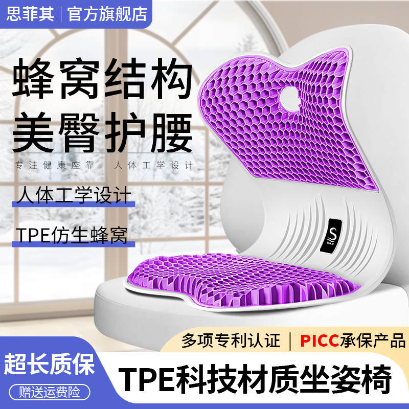 思菲其坐姿椅护腰坐垫人体工学久坐不累神器花瓣靠垫椅垫美臀座垫