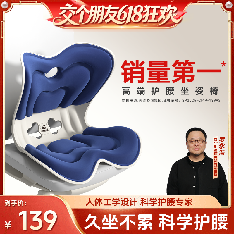 【交个朋友618先加购】思菲其爱心款护腰坐垫人体工学椅