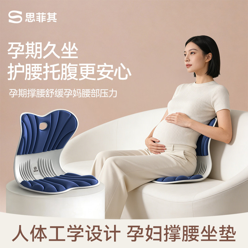 思菲其孕妇产期哺乳护腰坐垫椅子人体工学座靠背枕腰部支撑美臀垫
