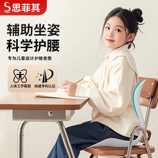 思菲其坐姿矫正器儿童坐垫学生预防弓背纠正驼背久坐护腰座椅神器