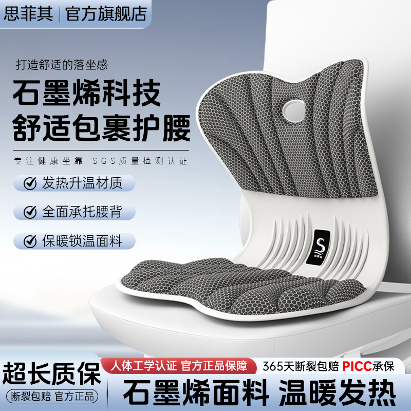 思菲其 护腰久坐神器办公室坐垫腰部支撑靠垫工位座椅背靠石墨烯
