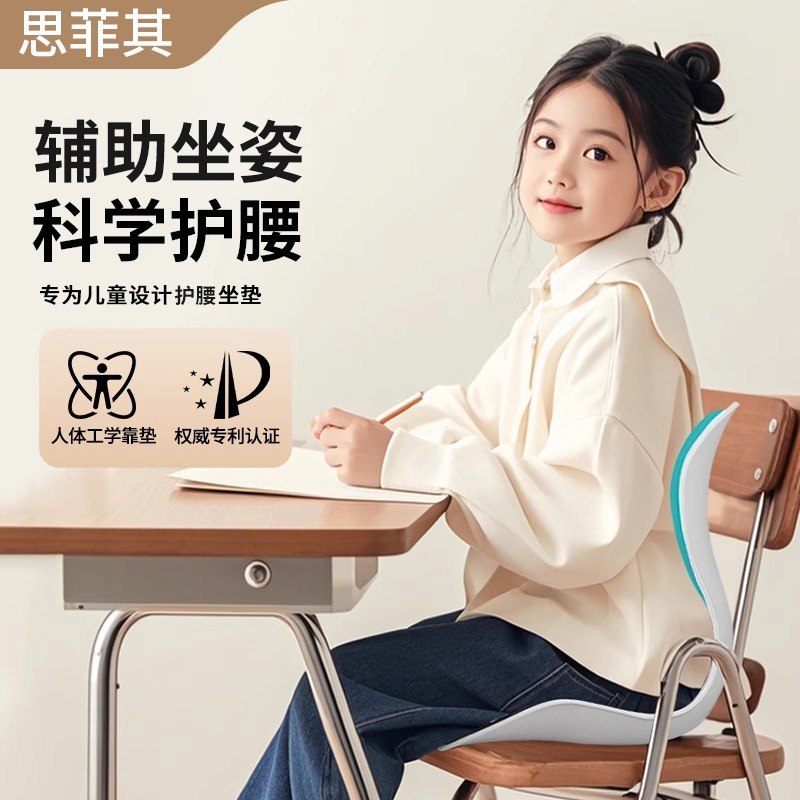 思菲其坐姿矫正器儿童坐垫学生预防弓背纠正驼背久坐护腰座椅神器