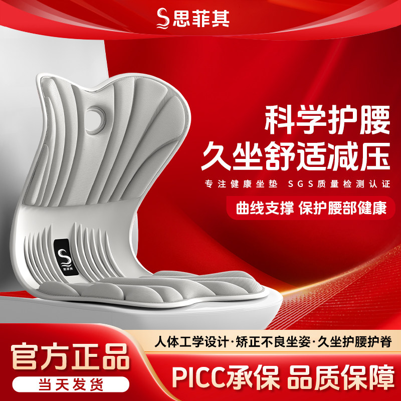 思菲其人体工学护腰坐垫矫正坐姿办公室座椅腰靠久坐神器支撑靠垫,居家布艺,腰靠垫,淘宝优惠券,粉丝福利购,淘宝优惠卷