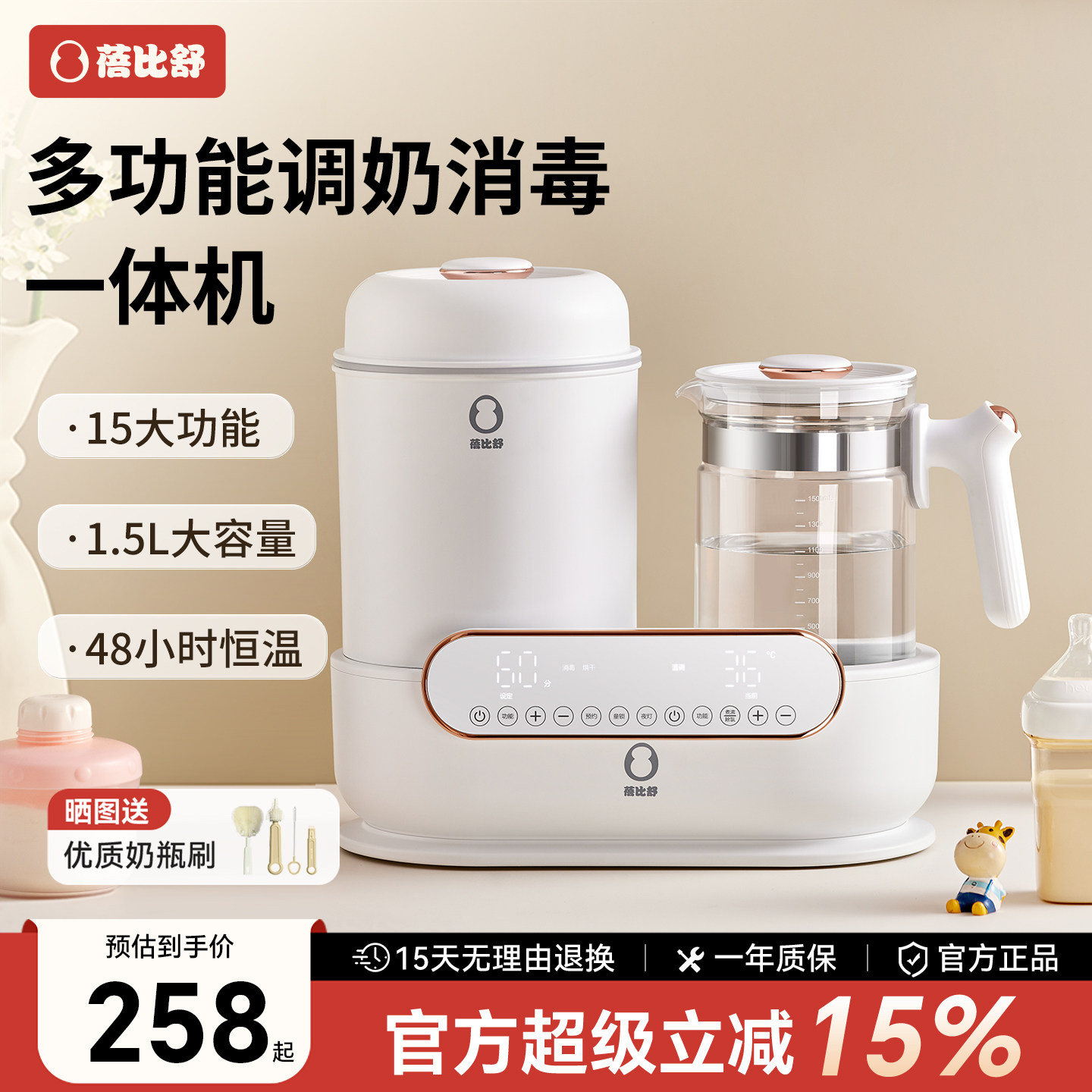 蓓比舒恒温水壶调奶器婴儿专用暖奶瓶蒸汽消毒二合一体机烘干家用