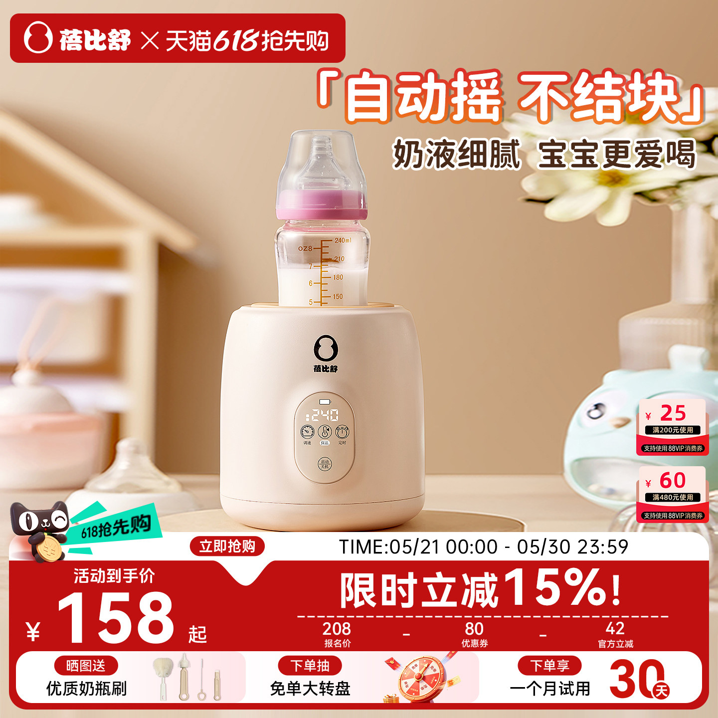 蓓比舒摇奶器全自动恒温保温调奶电动冲奶粉摇匀搅拌器暖奶器一体