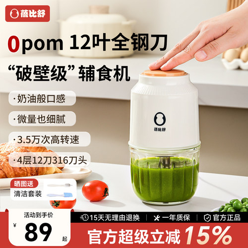 蓓比舒12刀全钢辅食机细腻如泥