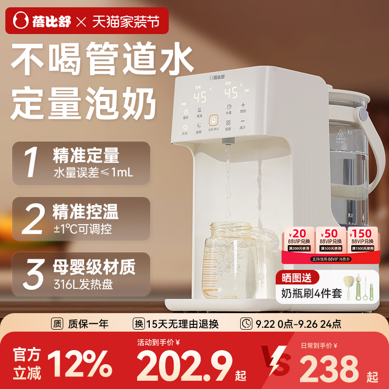 蓓比舒恒温热水壶婴儿泡奶机智能自动定量出水冲奶神器家用调奶器